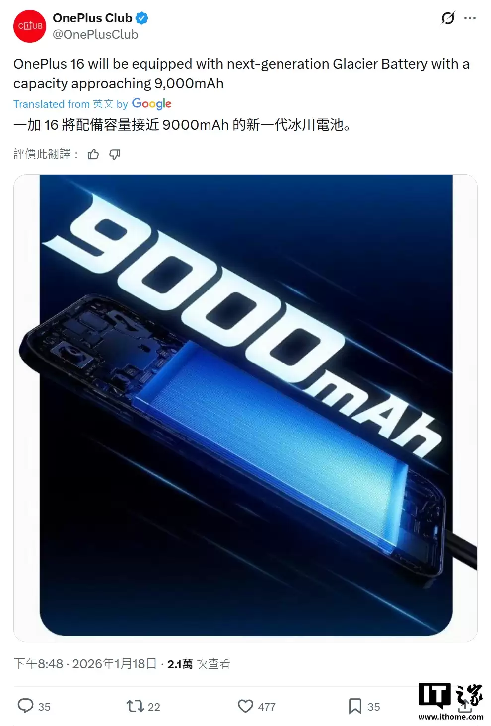消息称一加 16 手机将搭载 9000mAh 电池，相比前代大 1700mAh