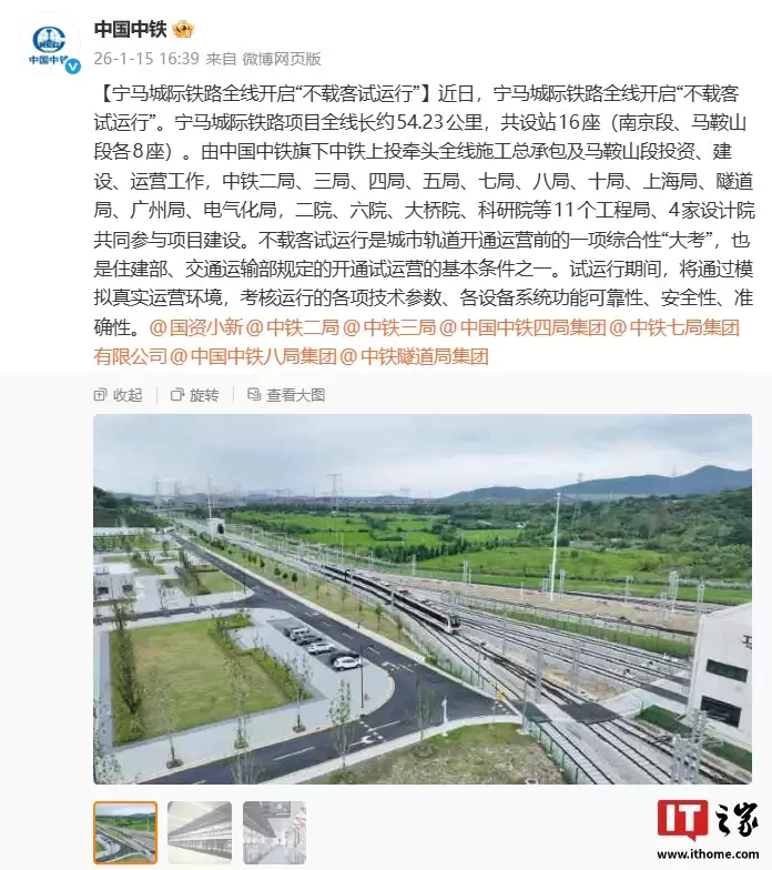 国内首条跨省城际铁路启动不载客试运行