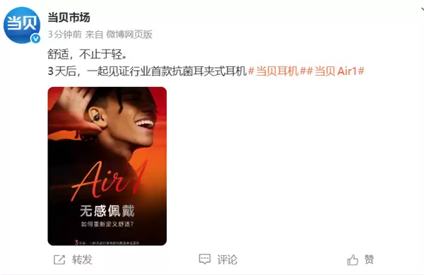 当贝进军耳机赛道！首款新品Air1官宣：行业首创抗菌耳夹式耳机 主打无感佩戴