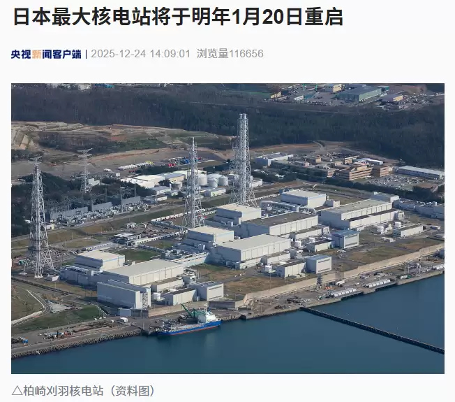 日本最大核电站机组重启可能推迟