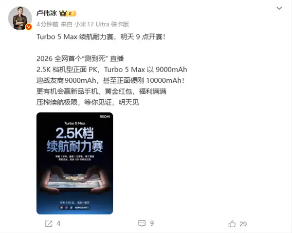 小米举办2026全网首个测到死直播：Turbo 5 Max以9000mAh硬刚10000mAh