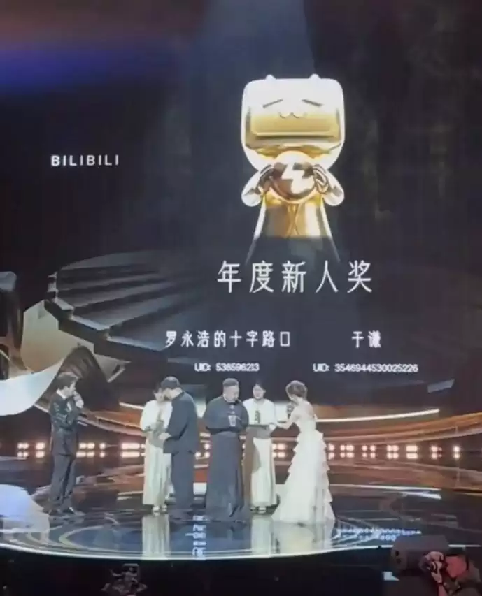 罗永浩于谦获B站年度新人奖 首度公开回应禁言风波