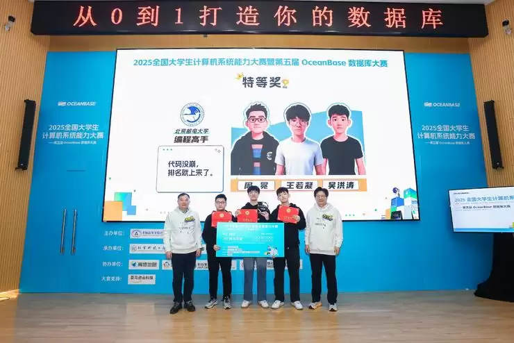 第五届OceanBase数据库大赛收官:北邮「编程高手」赛队夺冠,探索AI原生数据库