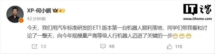 何小鹏：用汽车标准研发的ET1版本第一台机器人顺利落地