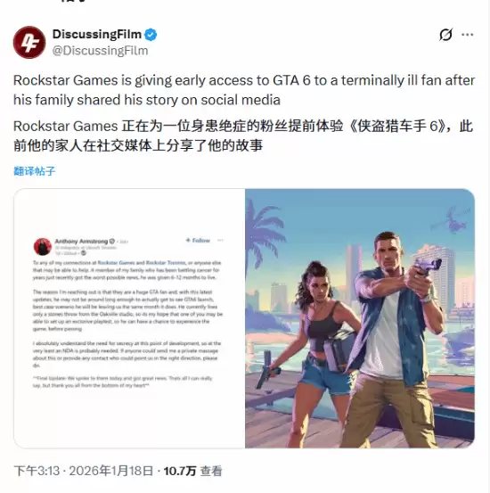 患癌粉丝能提前玩到《GTA6》！网友泪目直呼暖心