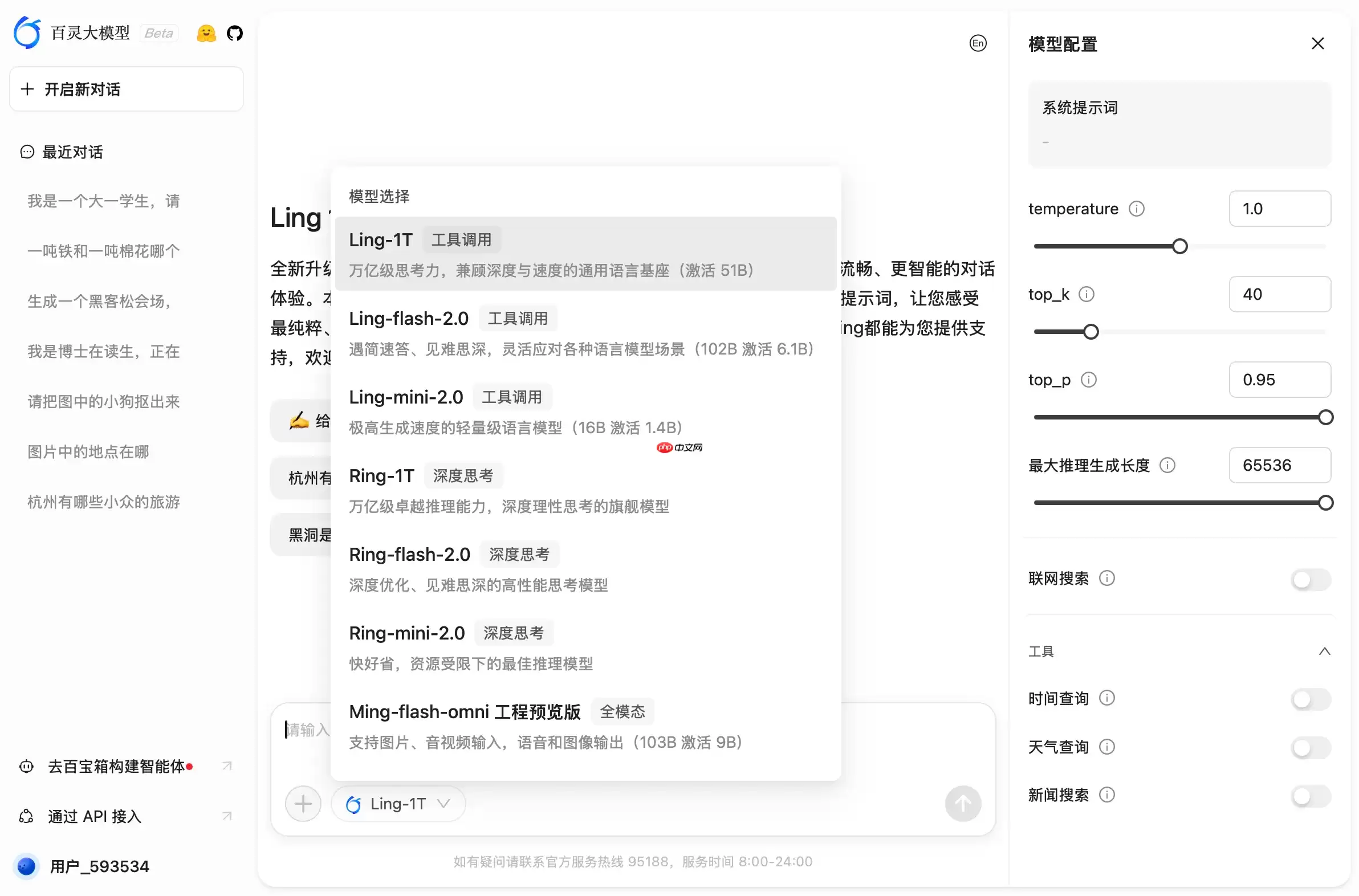 蚂蚁百灵推出 Ling Studio，最新大模型交互 Web 平台