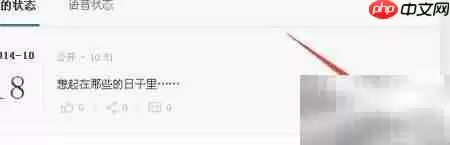 人人网删除状态方法