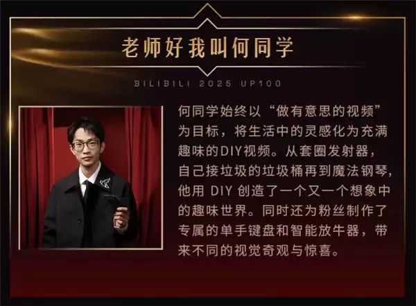 重新当选B站百大UP主 何同学:很多人非常不喜欢我