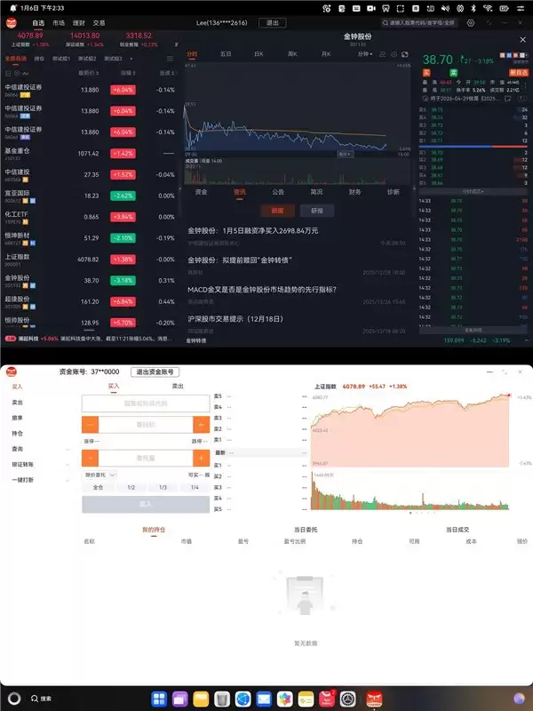 分屏交互，决策更高效！蜻蜓点金深度适配鸿蒙折叠电脑，移动端体验焕新，专业投资如影随行