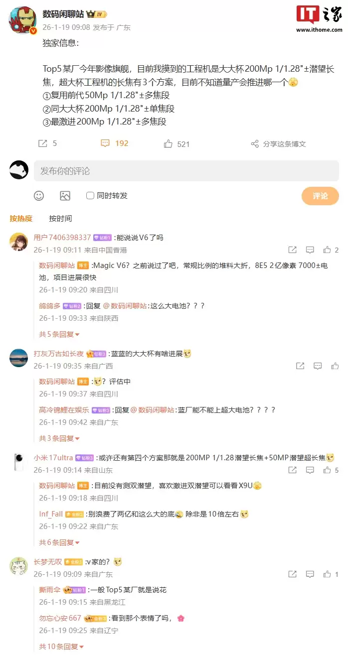 Top5 某厂今年影像旗舰工程机大大杯曝光搭载 200Mp 1/1.28