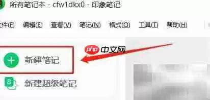 印象笔记如何插入图片