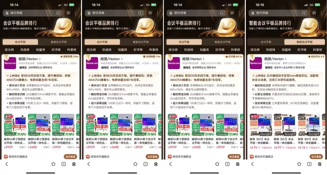 会议平板怎么选？从榜单到长期口碑，解码皓丽持续领跑的品牌逻辑