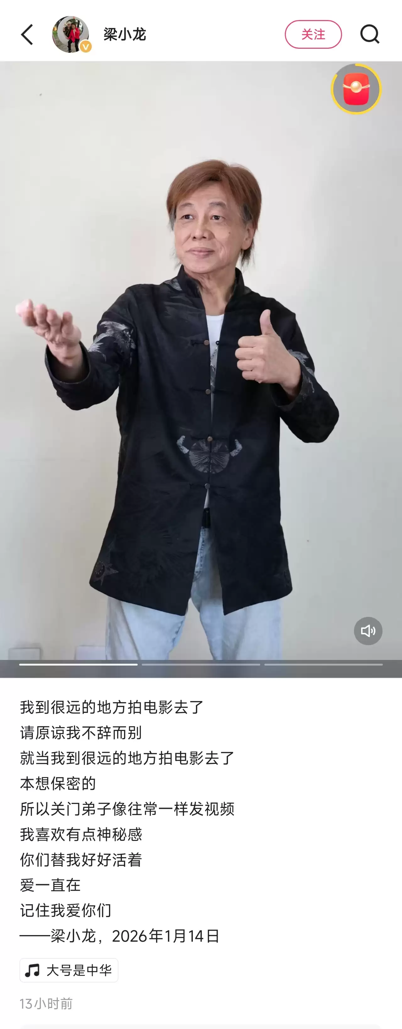 曾饰演陈真、“火云邪神”的功夫影星梁小龙于 1 月 14 日不幸逝世