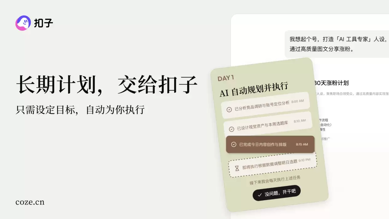 字节跳动“扣子”官宣2.0品牌升级，推出全新功能Agent Skills、Agent Plan