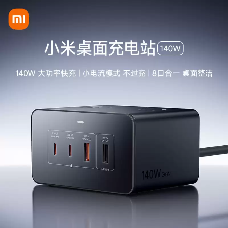 小米桌面充电站 140W 上架开售：2C+2A+4AC 实现 8 口合一，269 元