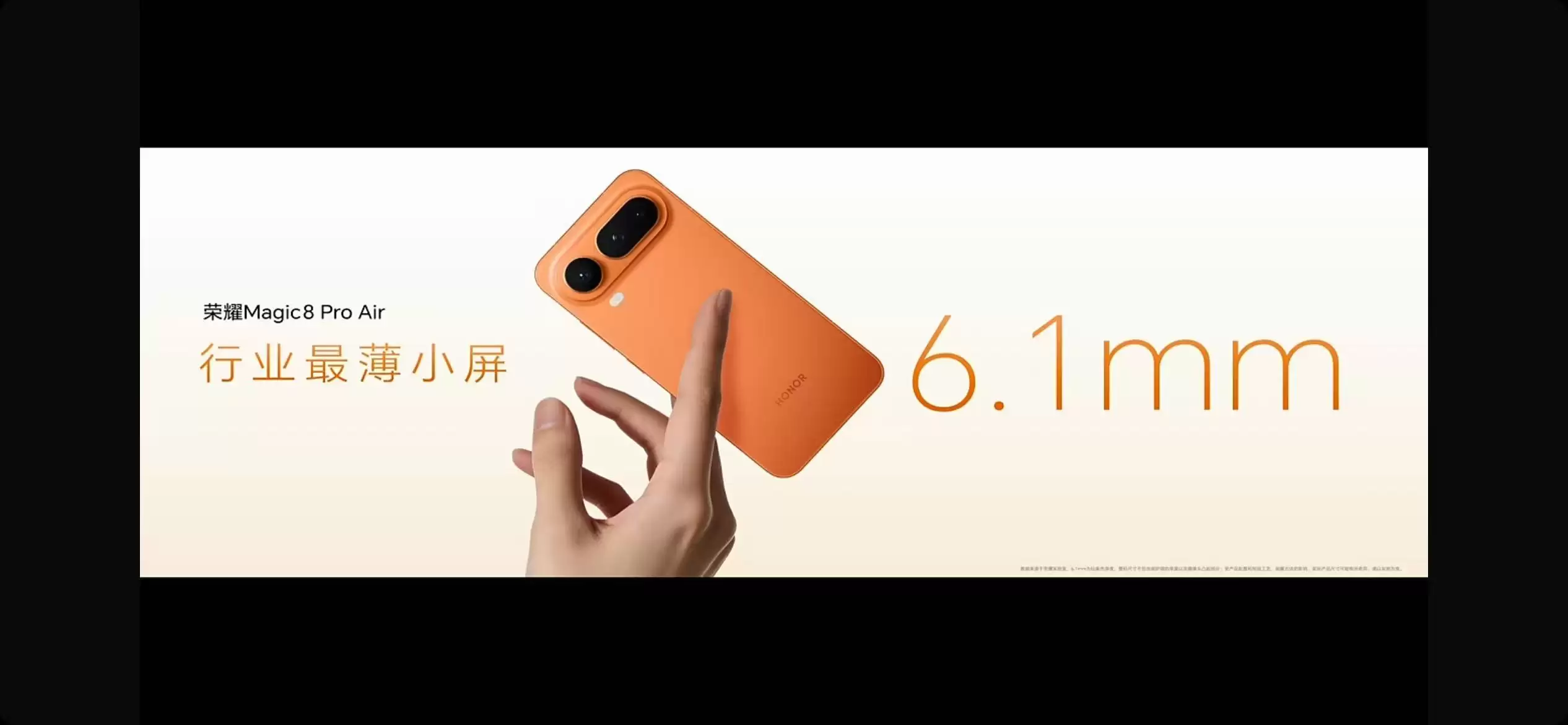 荣耀Magic8 Pro Air发布:仅重155g,4999元起