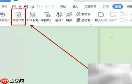 WPS校对功能位置指南