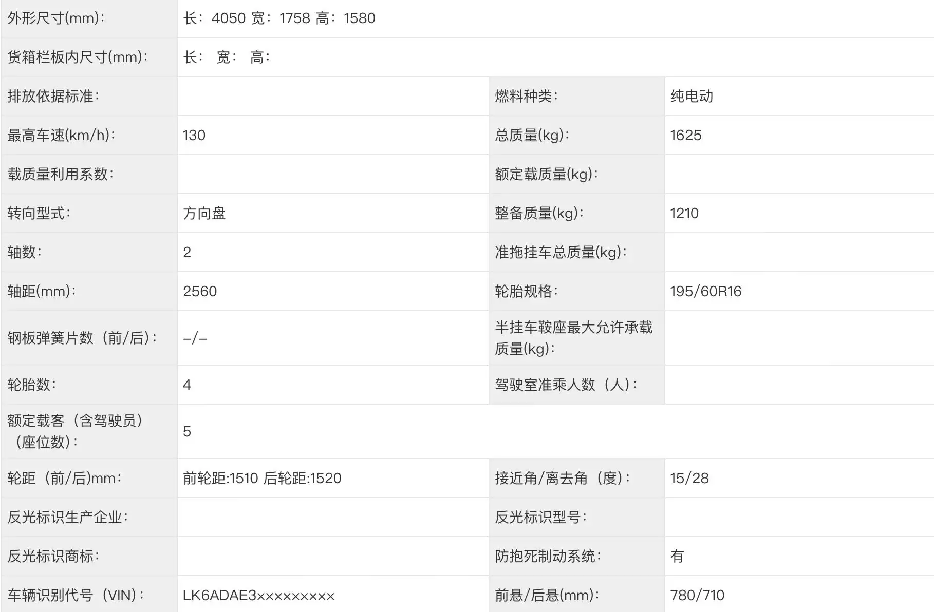 最高续航 403 公里，五菱缤果 Pro 电池信息出炉