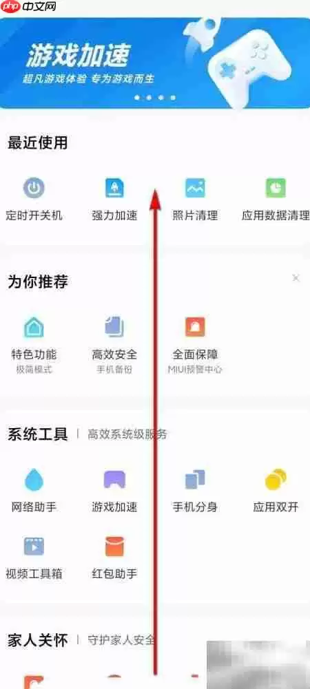 手机管家自动开启飞行模式方法