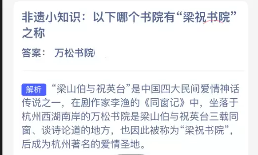 非遗小知识以下哪个书院有梁祝书院之称