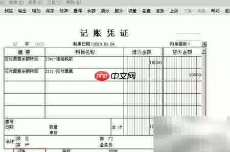 用友T6总账反记账操作指南