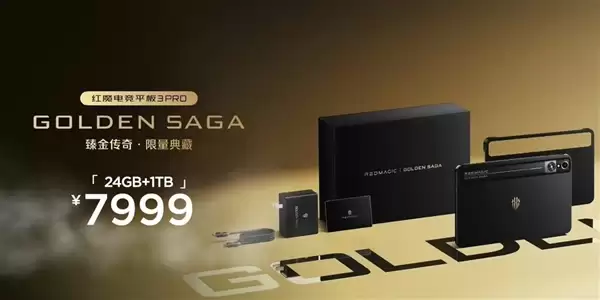行业唯一！红魔电竞平板3 Pro GOLDEN SAGA发布：鎏金VC、24GB+1TB存储