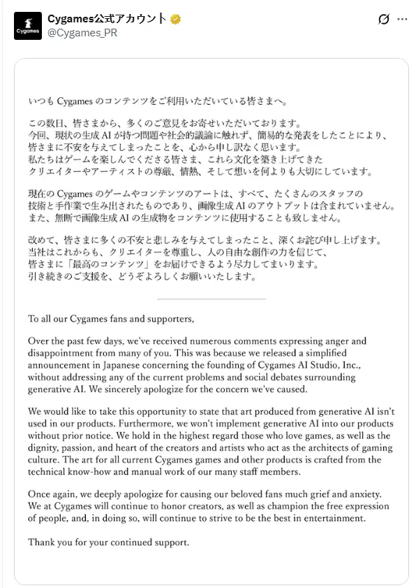 日本游戏公司设AI子公司引争议致歉