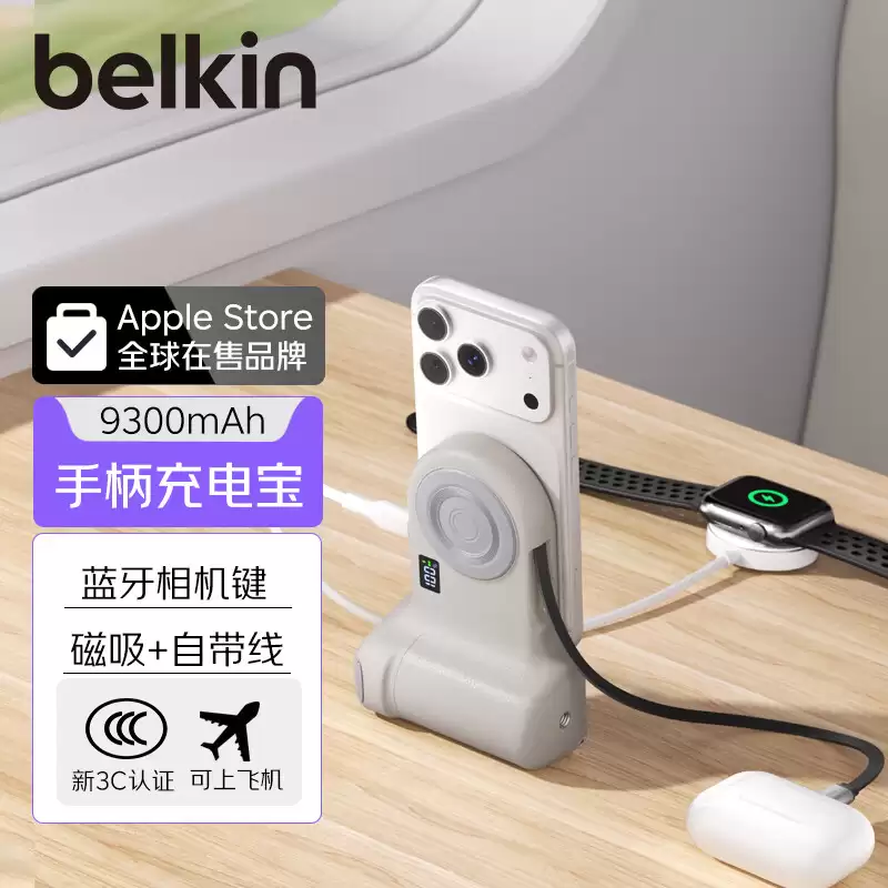 贝尔金推出苹果 iPhone 适用磁吸拍照手柄：自带 9300mAh 电池可作充电宝，234 元