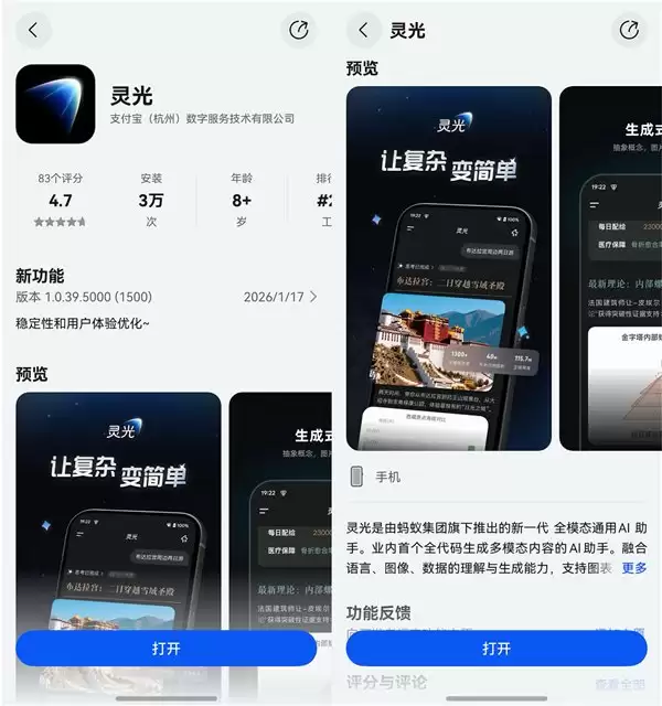 鸿蒙版灵光 App 登陆 AppGallery 应用市场，开启鸿蒙用户多模态 AI 新体验