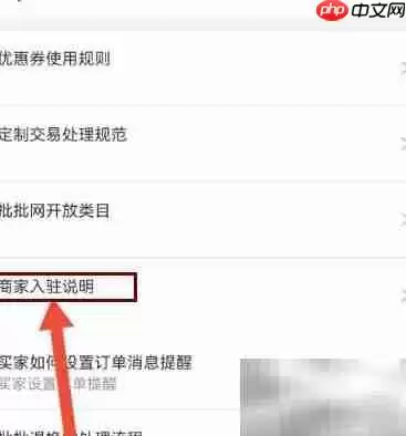 批批网服装商家入驻指南