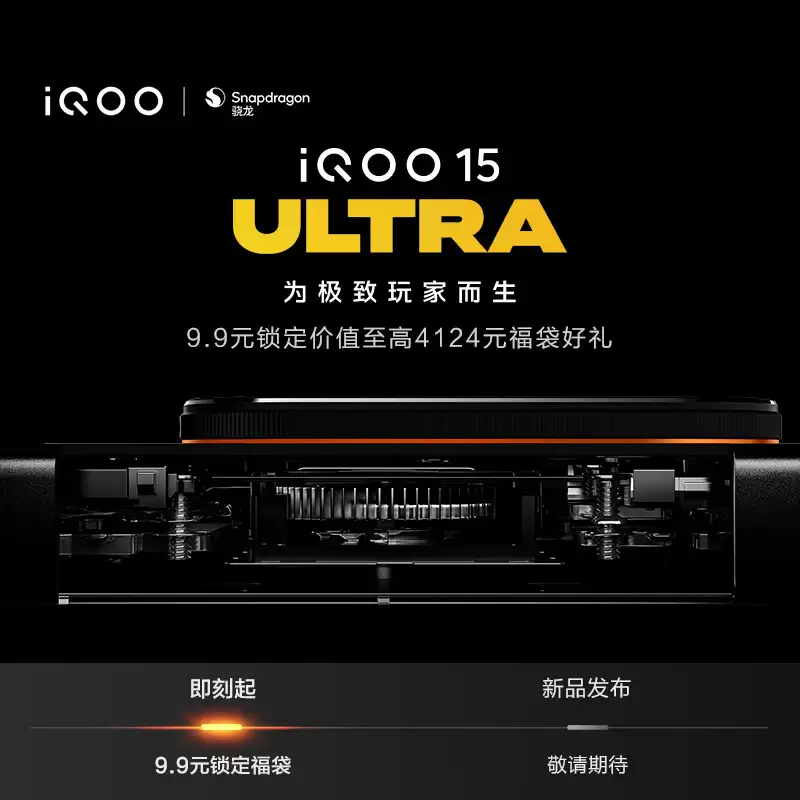 iQOO 15 Ultra 实验室摸底跑分突破 451 万，新机号称“挑战行业最高跑分成绩”