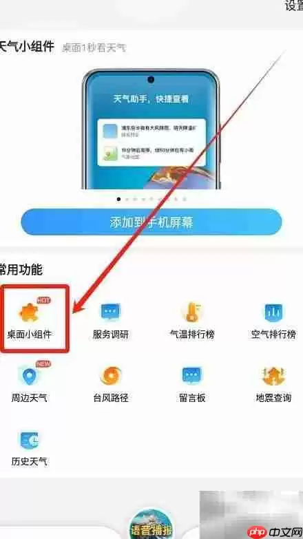 15日天气出行建议小组件添加指南