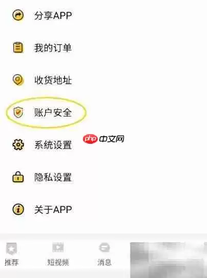 易群账号密码修改指南
