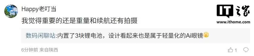 曝华为AI眼镜暂定上半年登场：支持拍照和音频，鸿蒙系统