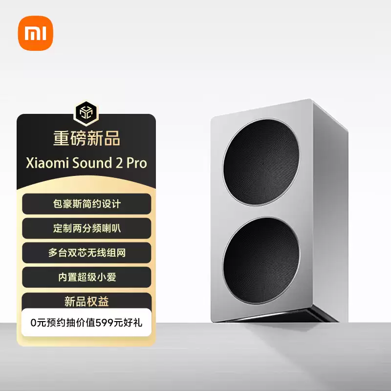 1399 元小米 Sound 2 Pro 音箱开售：两分频架构，可组 4.0 环绕声