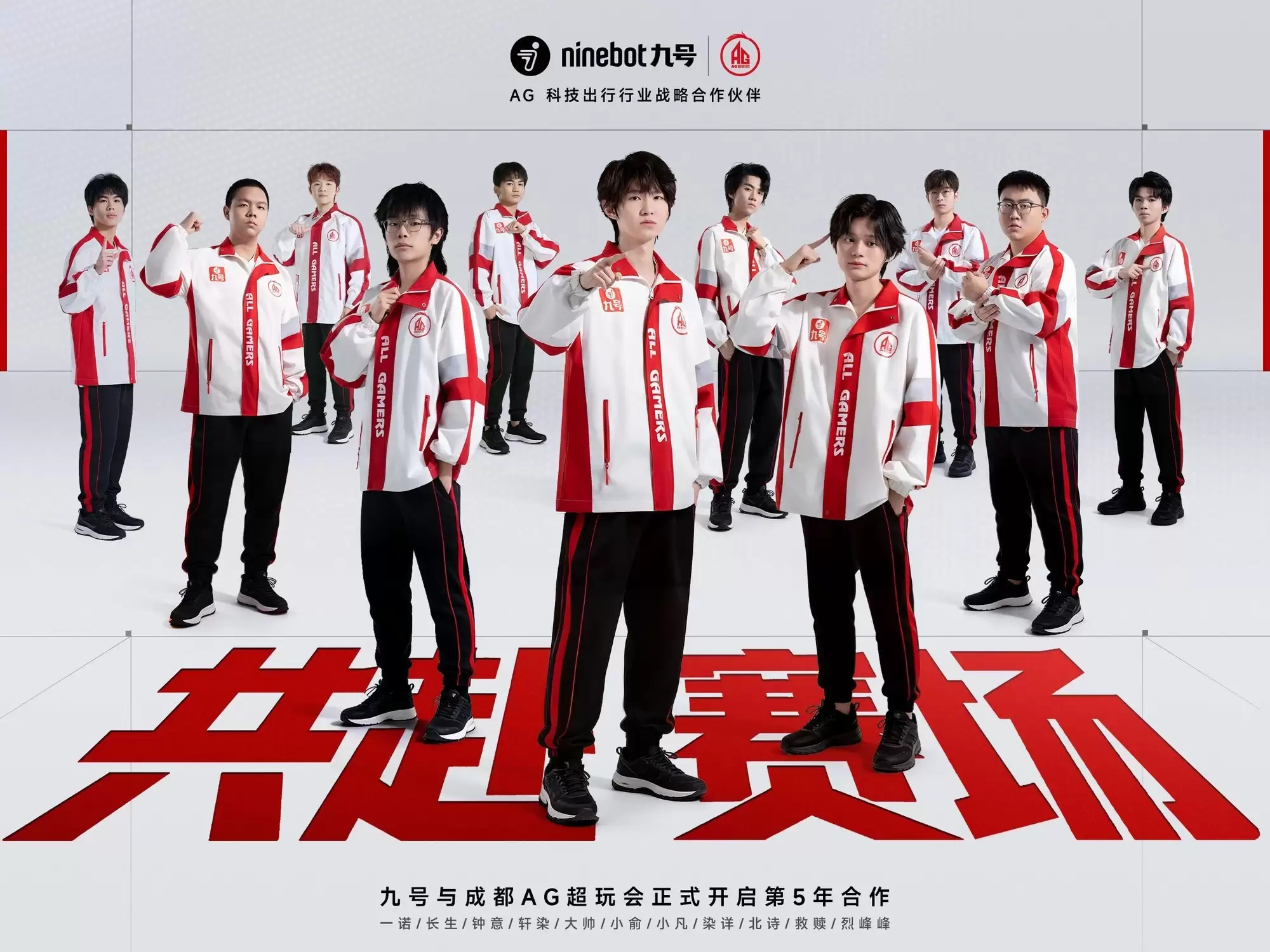 赛场夺冠，市场领跑！九号官宣2026电竞布局，深化“少年气”品牌内核