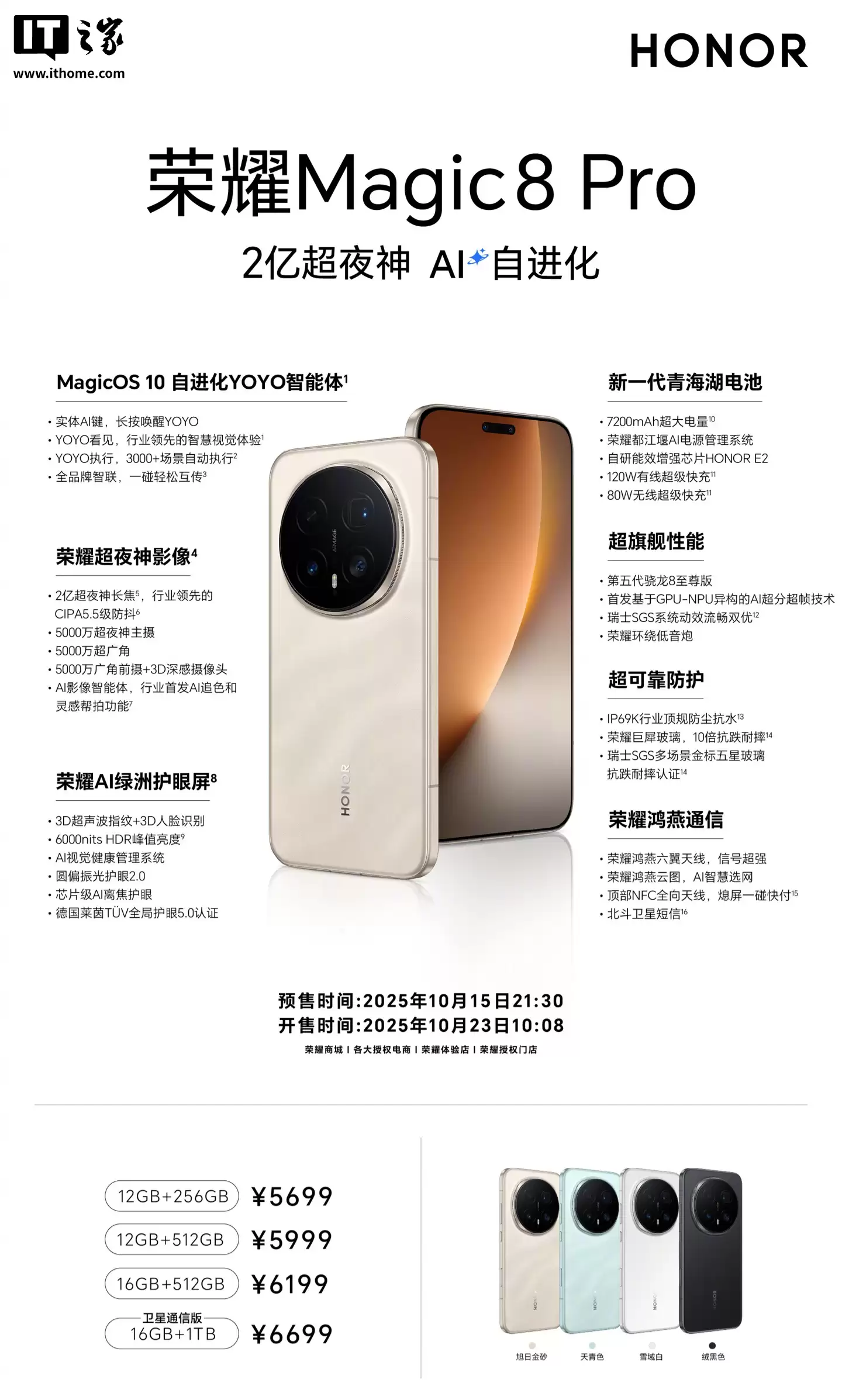 荣耀 Magic8 Pro 手机官宣全量升级 AiMAGE 原色引擎 / 防抖引擎、专业影像套装