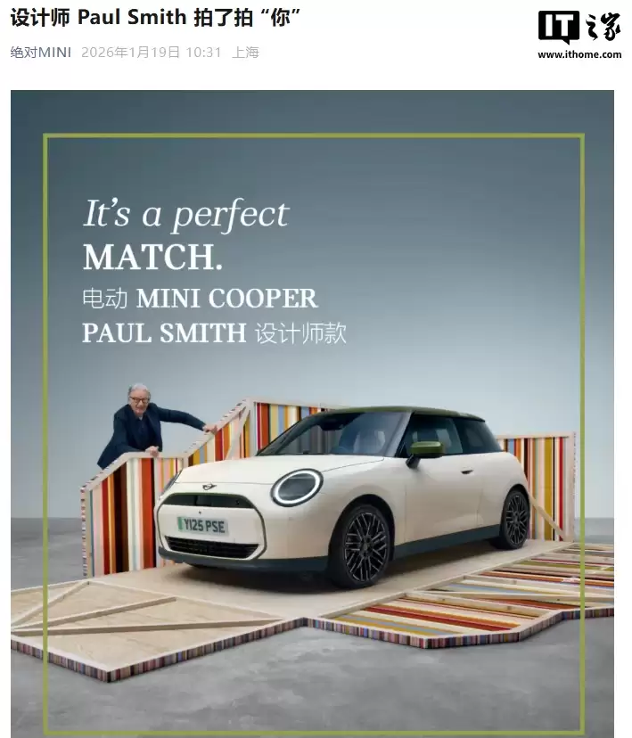 电动 MINI COOPER PAUL SMITH 设计师联名款车型预售,6 种个性配色