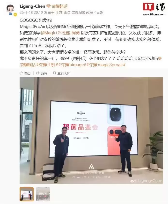 荣耀陈立庚透露Magic8 RSR 是保时捷系列的最后一代巅峰之作