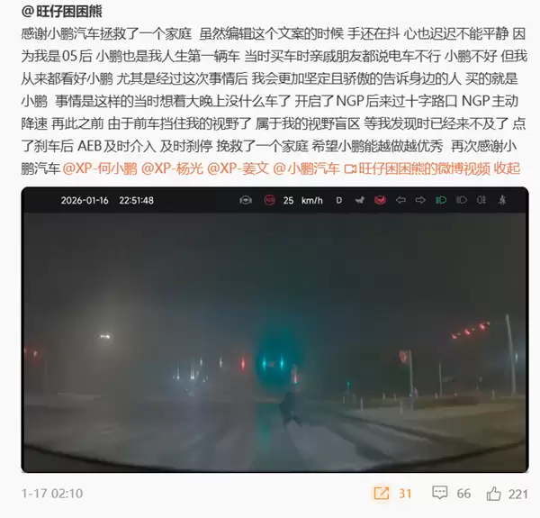 夜间雾天黑衣人闯红灯 小鹏NGP辅助驾驶救其一命