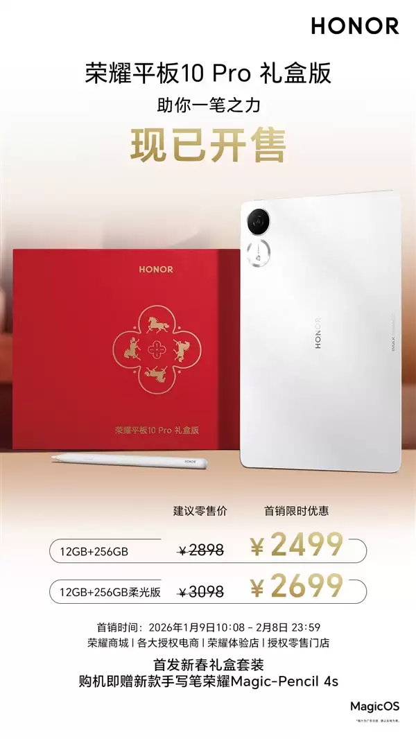 2499元起！荣耀平板10 Pro礼盒版发布：自带全新荣耀Magic-Pencil 4s手写笔