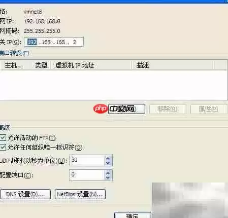 NAT虚拟机上网配置指南