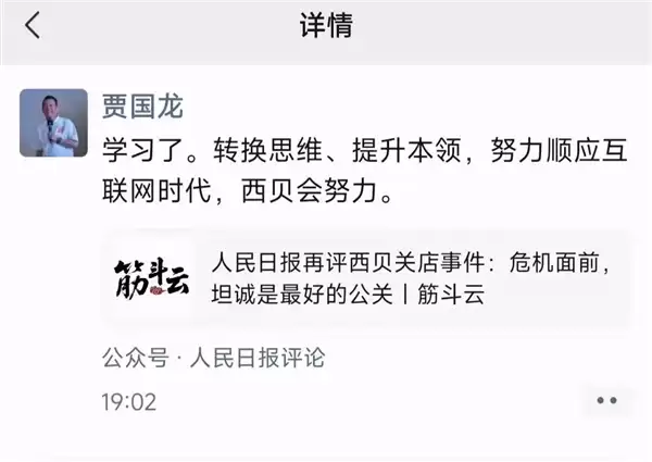 《人民日报》评西贝关店事件 预制菜不是洪水猛兽：贾国龙回应