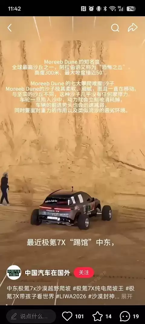 极氪7X挑战极限沙丘，家用车的隐藏力量