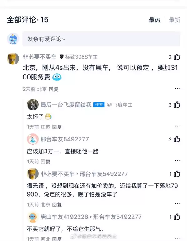 6.68万的全新本田飞度不够卖 曝想提车需加3100元服务费