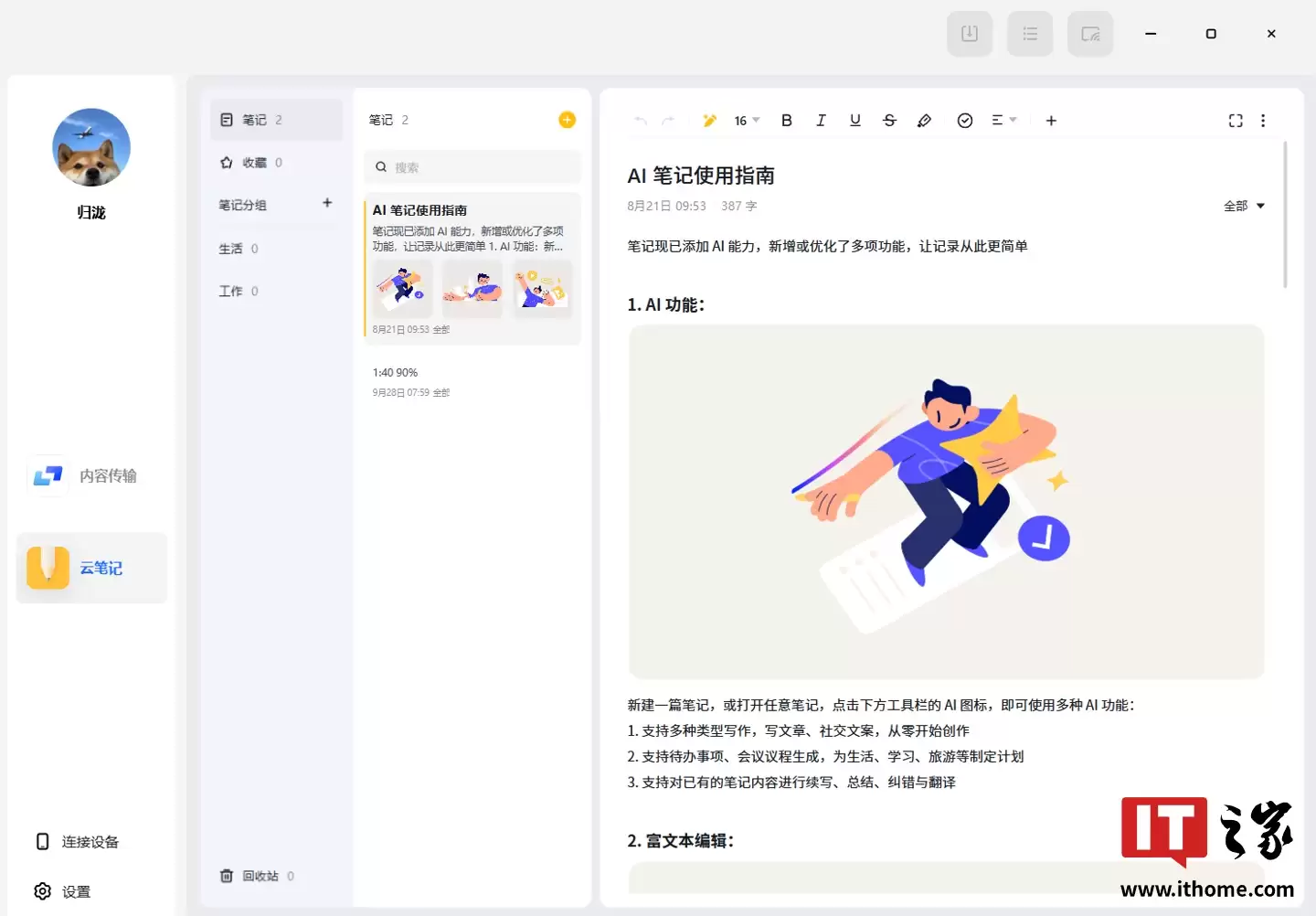 魅族 Flyme PC 互联 Windows / Mac 端开放下载，支持镜像投屏、通知流转等