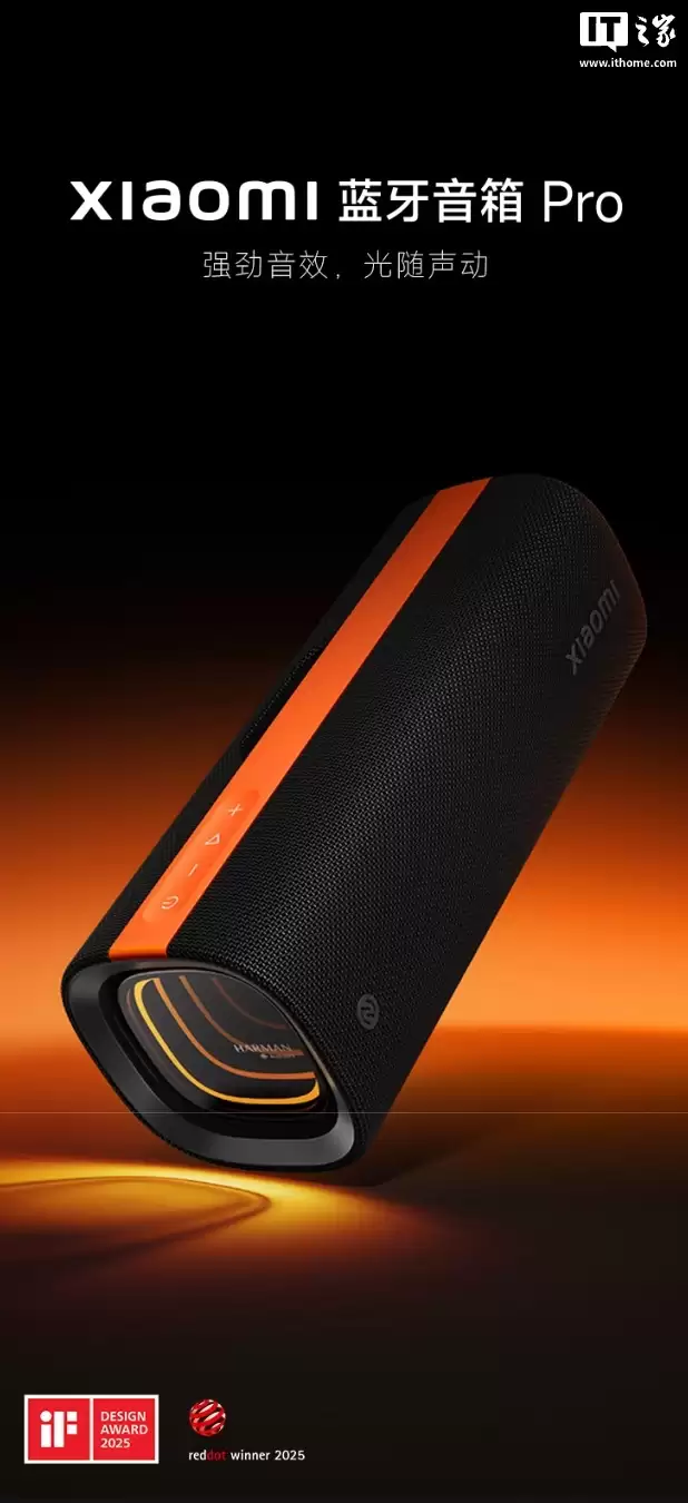 小米蓝牙音箱 Pro 首销:15W 高音 + 35W 低音单元、3D 幻彩灯光,599 元