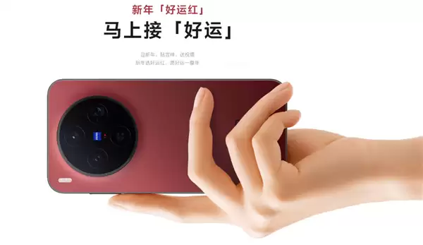 4299元起 vivo X300全新配色好运红发布 大红色机身超喜庆