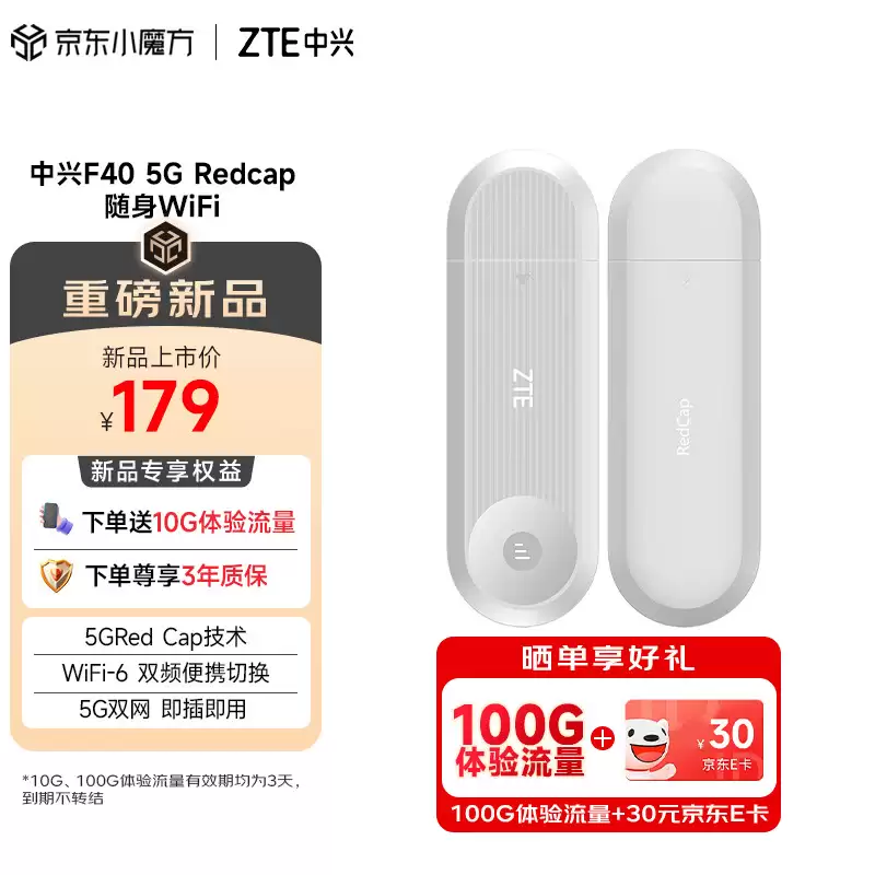 中兴 F40 Redcap 随身 Wi-Fi 首销：支持 Wi-Fi 6、可作为无线网卡，179 元起