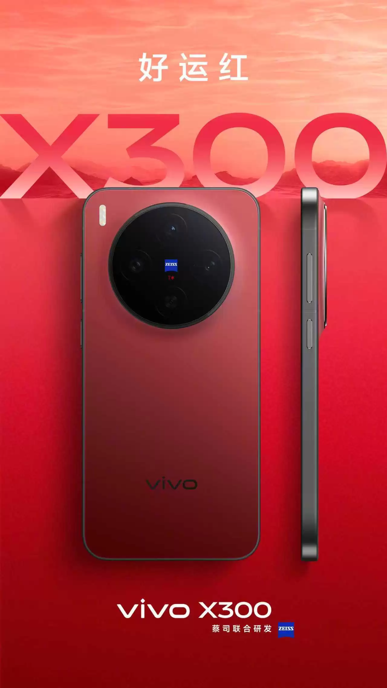 全新 vivo X300 系列手机好运红预售开启,优惠价 4299 元起